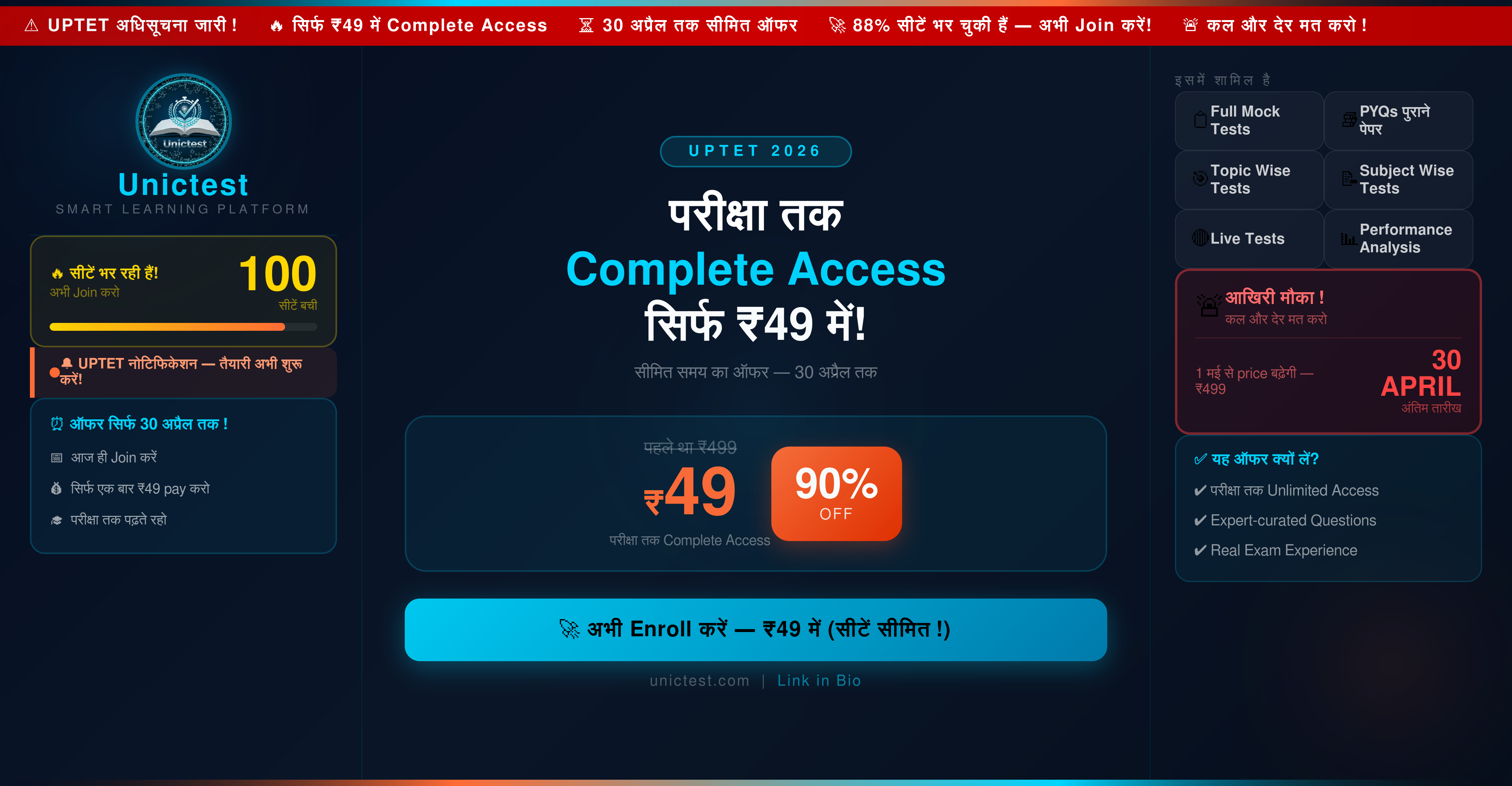 UPTET Test Series Offer